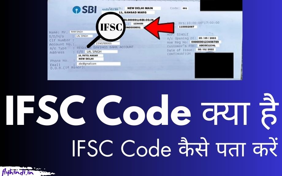 IFSC Code in Cheque in hindi