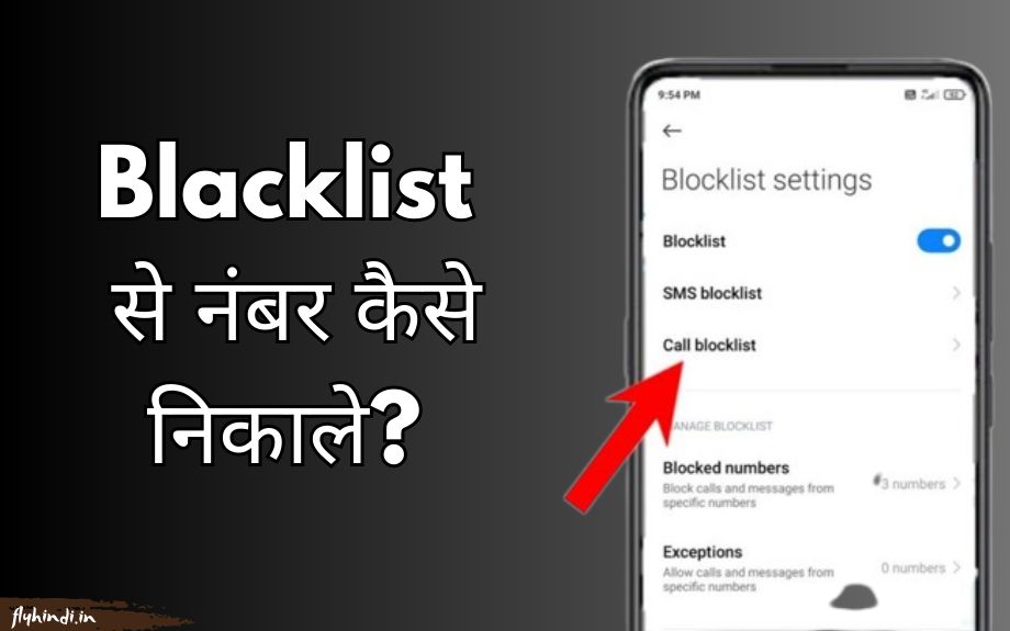 blacklist se number kaise nikale