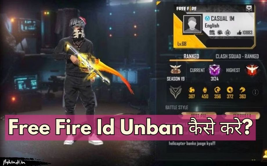 Free Fire Id Unban कैसे करे? फ्री फायर आईडी से बैन हटाएँ