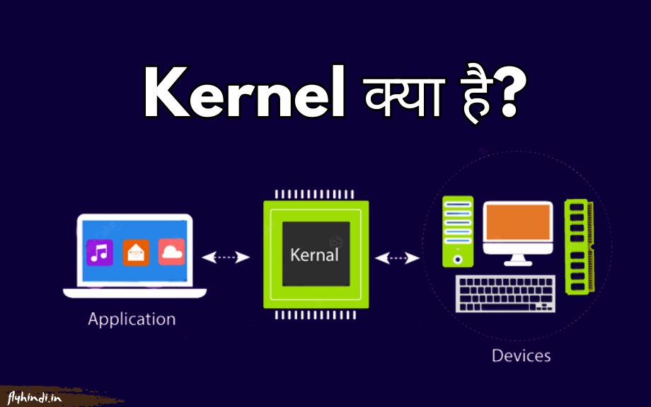 Kernel kya hai