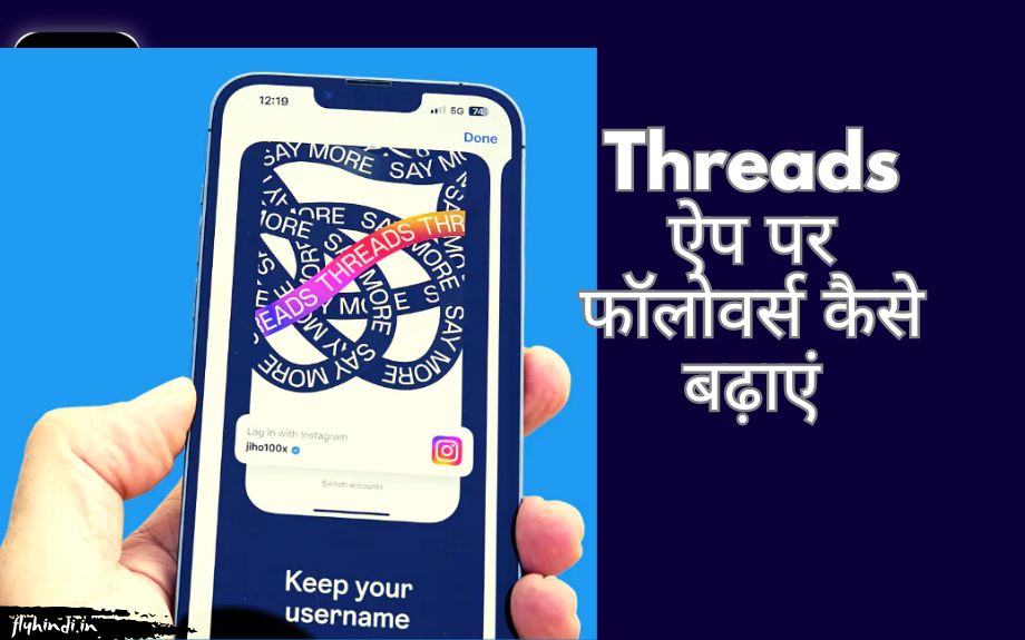 Threads App Par Followers Kaise Badhaye? 1000 फॉलोवर्स रोजाना