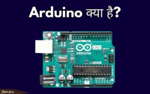 Read more about the article Arduino क्या है? पूरी जानकारी