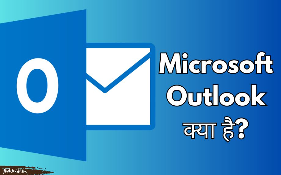 Microsoft Outlook क्या है? फीचर्स, टिप्स एवं पूरी जानकारी