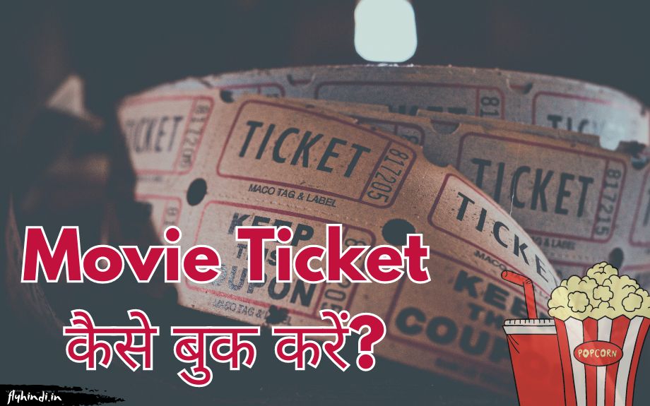 movie ticket kaise book kare