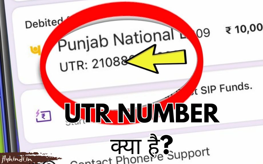 utr number kya hai