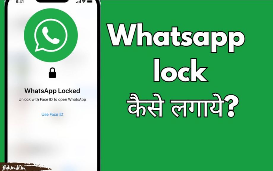 whatsapp lock kaise kare