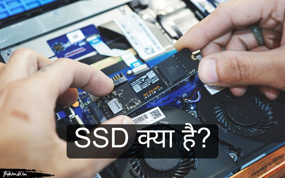 Read more about the article SSD क्या है? (What is SSD in Hindi) – पूरी जानकारी