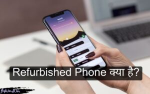 Read more about the article Refurbished Phone क्या है? खरीदें या नहीं, एवं ध्यान रखने वाली बातें