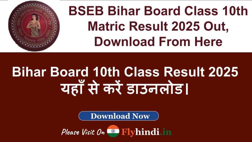 Bihar Board 10th Class Result 2025
