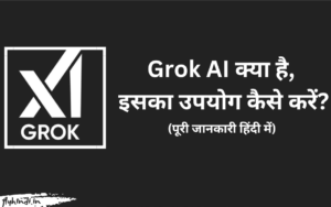 Read more about the article Grok AI क्या है और इसका उपयोग कैसे करें, पूरी जानकारी हिंदी में