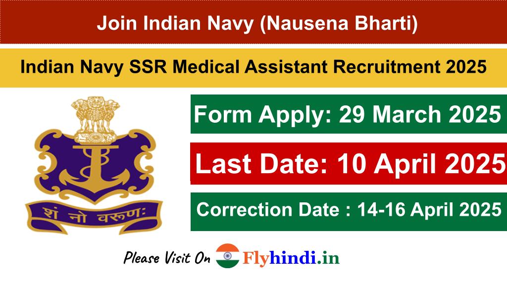 Indian Navy SSR Medical Assistant Recruitment 2025