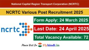 Read more about the article NCRTC Various Post Recruitment 2025 ऑनलाइन फॉर्म जारी, यहाँ से करें अप्लाई