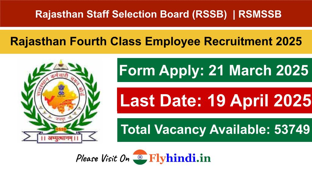 Rajasthan Fourth Class Employee Recruitment 2025