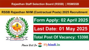 Read more about the article RSSB NHM Recruitment 2025 Online Form जारी, यहाँ से करें अप्लाई