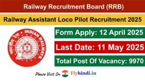 Read more about the article Railway Assistant Loco Pilot Recruitment 2025 Online Form जारी, यहाँ से करें अप्लाई