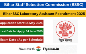 Read more about the article Bihar BSSC Laboratory Assistant Recruitment 2025 ऑनलाइन फॉर्म जारी, यहाँ से करें अप्लाई
