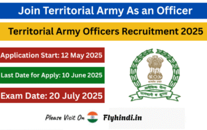 Read more about the article TAOEE 2025: Territorial Army Officer Recruitment 2025 ऑनलाइन फॉर्म जारी, यहाँ से करें अप्लाई